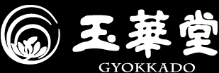 玉華堂