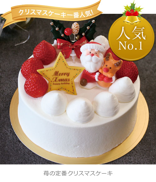 クリスマスケーキのご予約なら玉華堂 店頭受取 注文予約 早期割引 磐田市 袋井市 浜松市 玉華堂 玉華堂 クリスマスケーキのご予約なら玉華堂 店頭受取 注文予約 早期割引 磐田市 袋井市 浜松市 玉華堂 玉華堂