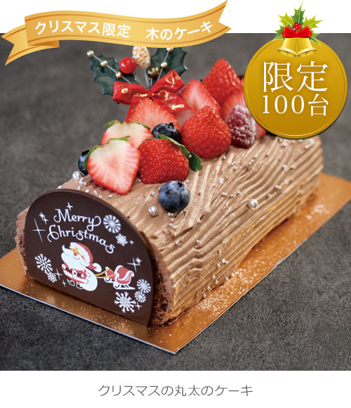 クリスマスケーキのご予約なら玉華堂 店頭受取 注文予約 早期割引 磐田市 袋井市 浜松市 玉華堂 玉華堂 クリスマスケーキのご予約なら玉華堂 店頭受取 注文予約 早期割引 磐田市 袋井市 浜松市 玉華堂 玉華堂