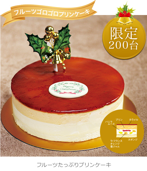 プレミアム極プリンケーキ