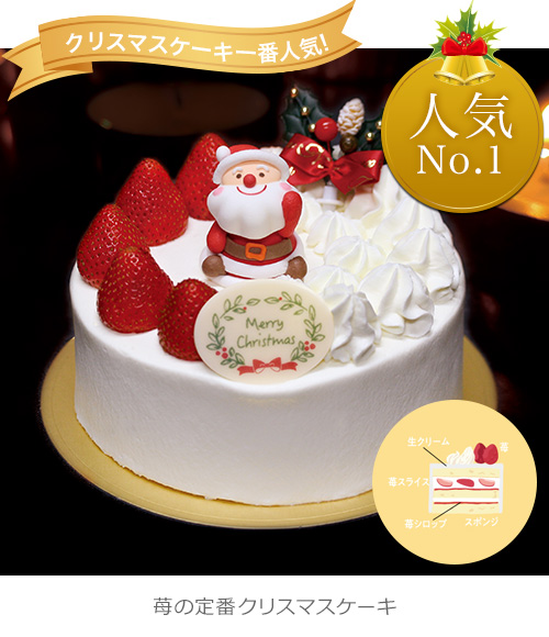 クリスマスケーキのご予約なら玉華堂】 店頭受取 注文予約 早期割引 ...