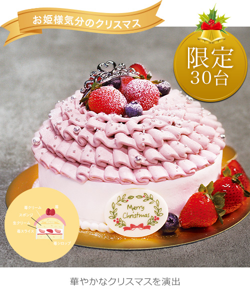 クリスマスケーキのご予約なら玉華堂】 店頭受取 注文予約 早期割引 ...