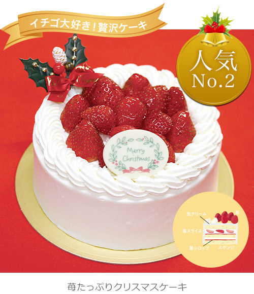 クリスマスケーキのご予約なら玉華堂】 店頭受取 注文予約 早期割引 ...