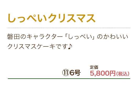 ショコラサンタ