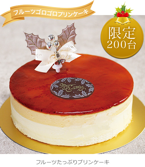 プレミアム極プリンケーキ