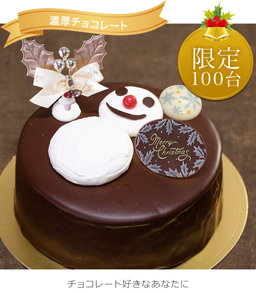 クリスマスザッハトルテ