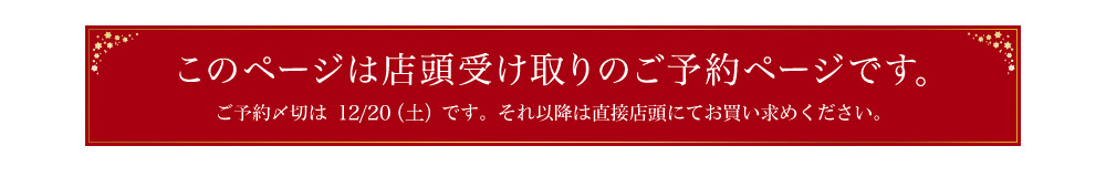 このページは店頭受取のご予約ページです