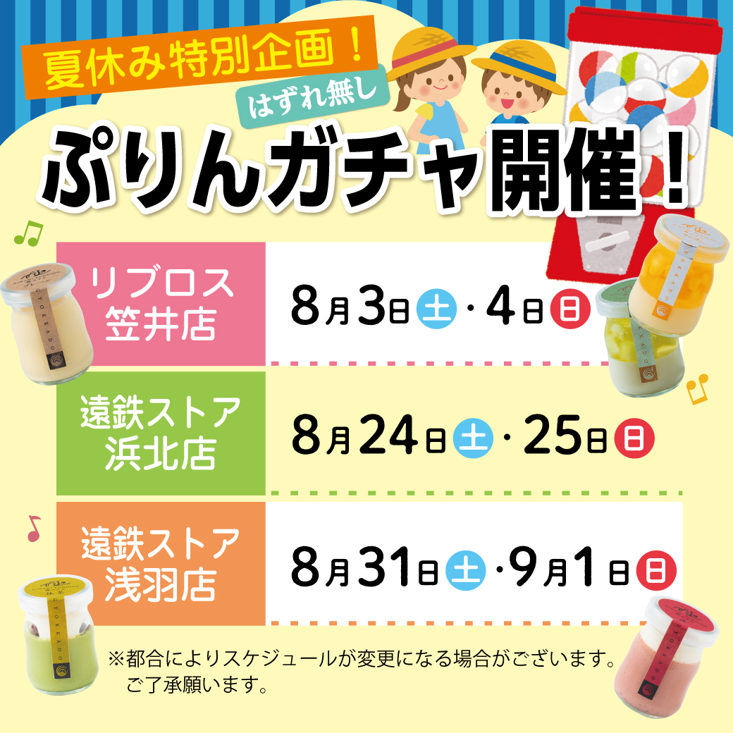 九月八日 サーモボトル ガチャセット