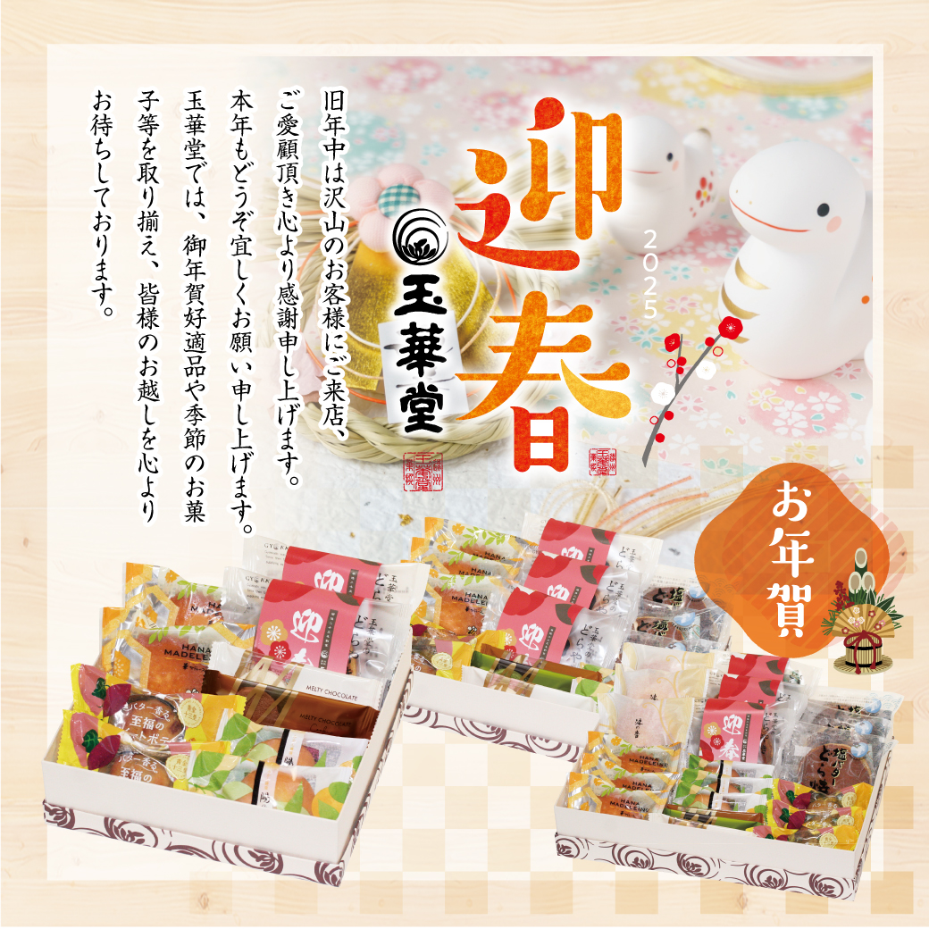 禁賀新年　デッキ 禁賀新年 デッキ 禁賀新年 デッキ 禁賀新年 デッキ