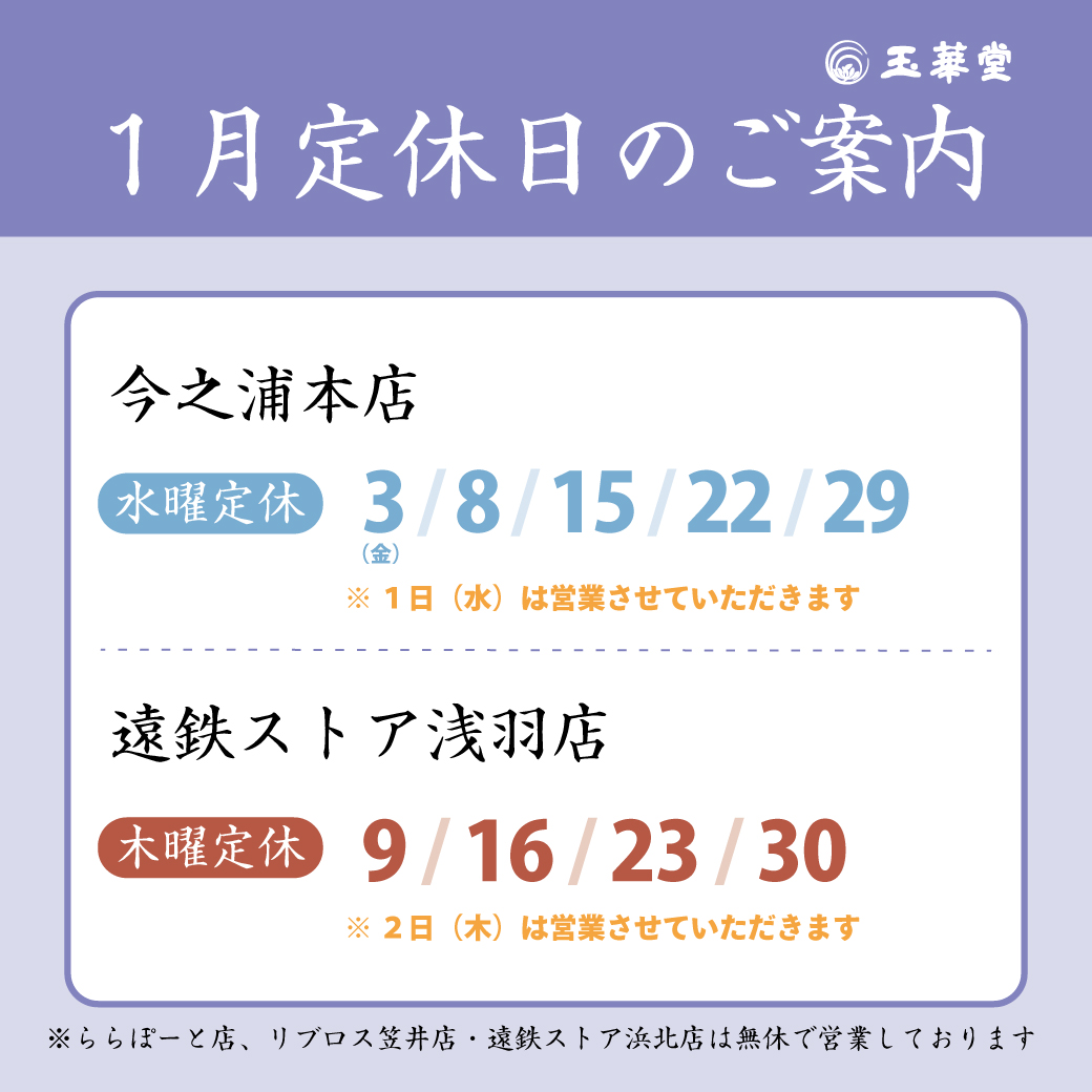 ころすけ　土日祝日発送出来ません　 1月定休日のご案内と本店臨時休業のお知らせ - プリンのお取り寄せや