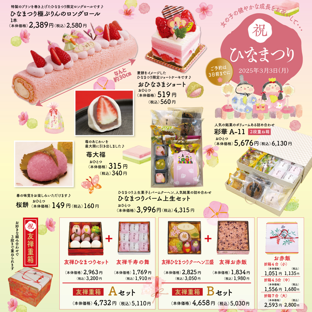🎎🌸玉華堂のひなまつり🌸 - プリンのお取り寄せや通販はスイーツが