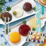 🎐【涼華清唱】（りょうかせいしょう）