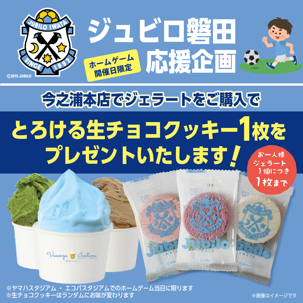 ⚽ジュビロ磐田応援企画！ - プリンのお取り寄せや通販はスイーツが