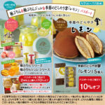 🍮玉華堂「とくとくパスポート」🥭🍈🍋🍃