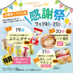 玉華堂リブロス笠井店　感謝祭