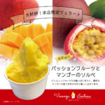 🍨暑い夏には玉華堂本店のジェラートでひんやり