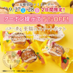 🍁9/27（土）9/28（日）玉華堂ファミリーデー