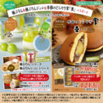玉華堂ポイントアプリ限定企画「とくとくパスポート」開催です♪