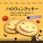 🎃ハロウィンクッキー