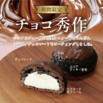 10/17（金）10/18（土）10/19（日）3日間　　　限定販売「チョコ秀作」