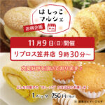 🍰リブロス笠井店限定【はしっこマルシェ】開催♪