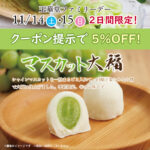 11/15（土）11/16（日）玉華堂ファミリーデー