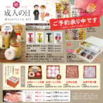 １月１２日（月）祝　成人の日