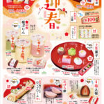 玉華堂、お正月商品発売♪