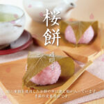 🌸旬菓【桜餅】
