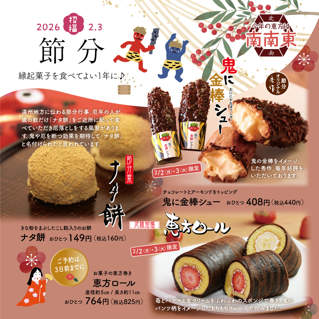 👹2月3日（火）は「節分」 - プリンのお取り寄せや通販はスイーツが