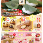 🌸玉華堂　春のお菓子まつり　2月20日～
