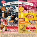 玉華堂ポイントアプリ限定企画「とくとくパスポート」開催です♪