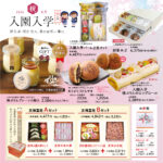 🌸入園入学など春のお祝に