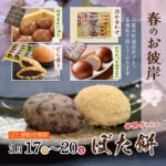 🌸春のお彼岸「朝づくり牡丹餅」