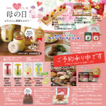 🌹5月10日（日）は母の日　ご予約承り中