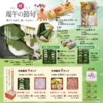 🎏5月5日　端午の節句、こどもの日