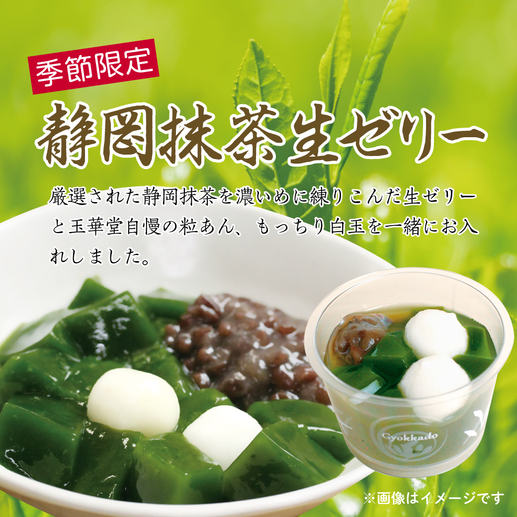 🍃好評販売中！静岡抹茶生ゼリー - プリンのお取り寄せや通販は