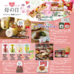 🌹5月10日（日）は母の日