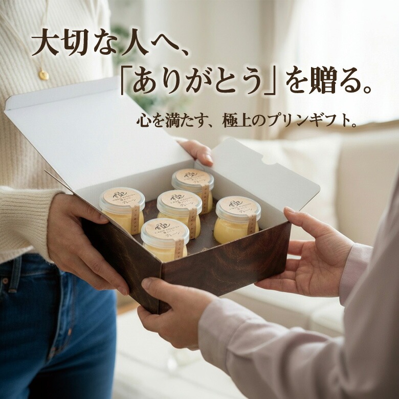 大切な人へありがとうをスイーツギフトにのせて