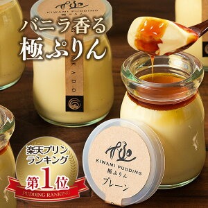 お取り寄せスイーツ極ぷりん