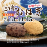 7月お盆のお供え、朝づくりおはぎ