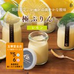 玉華堂ファミリーデー　【9/5（土）・6（日）限定】　　　　　　爽やかな酸味♪「極ぷりん レモン」販売のお知らせ