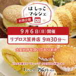 🍰リブロス笠井店限定【はしっこマルシェ】開催♪