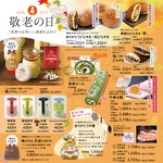 9/21（月祝）敬老の日