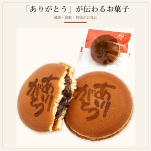ありがとうどら焼き