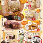 🍁秋のお菓子まつり開催します♪🌰