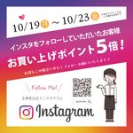 Instagramフォローでポイント5倍！📱✨