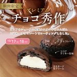 玉華堂ファミリーデー　　　　　　　　　　　　　　　10/17（土）10/18（日）「プレムアムチョコ秀作」