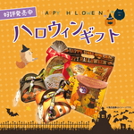 🎃ＨＡＰＰＹハロウィン♪